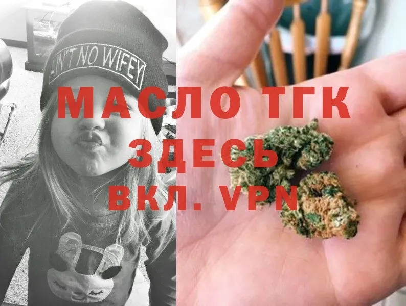 ТГК THC oil  Бакал 